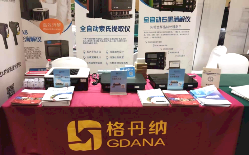 格丹納展位 格丹納展位