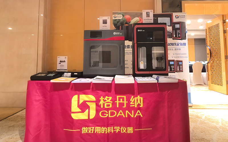 格丹納亮相食品科技學(xué)術(shù)研討會 以創(chuàng)新儀器助力行業(yè)可持續(xù)發(fā)展